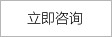 在線咨詢?nèi)艉揽萍?/></div>
    </dd>
  </dl>
</div>
<div   id=